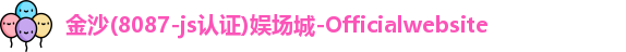 金沙娱场城